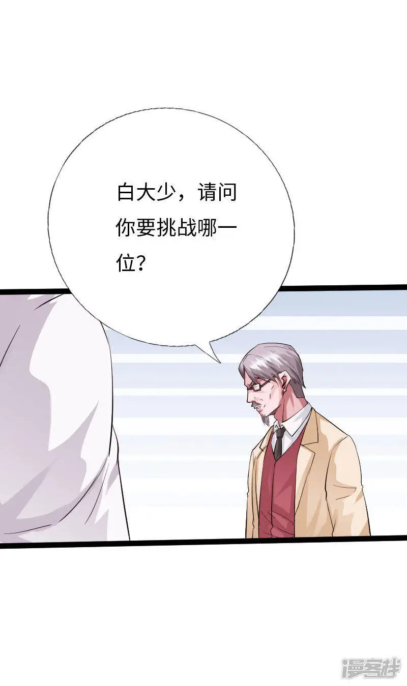 第127话 谁是王者 第11页