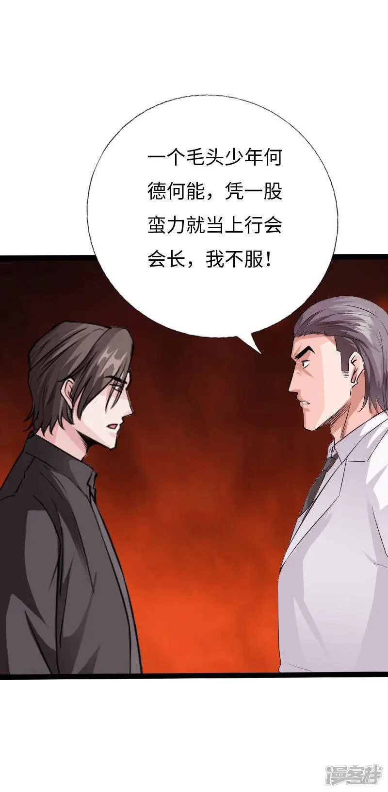 第127话 谁是王者 第12页