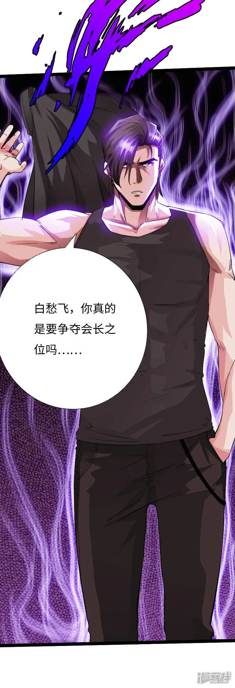 第127话 谁是王者 第15页