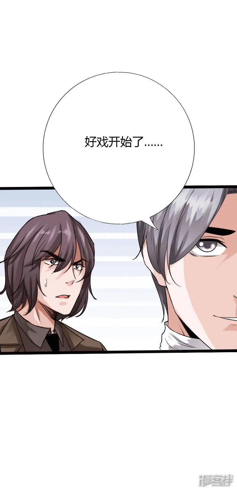第127话 谁是王者 第23页
