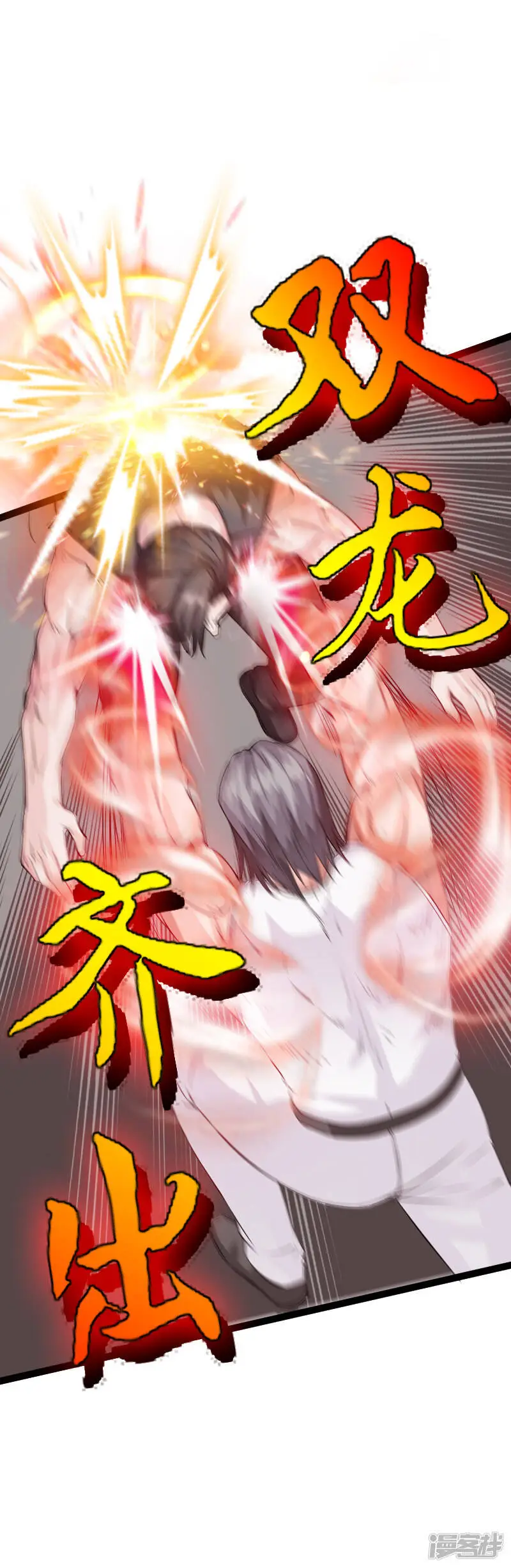 第127话 谁是王者 第25页