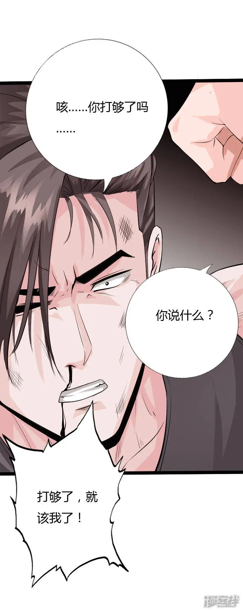 第127话 谁是王者 第30页