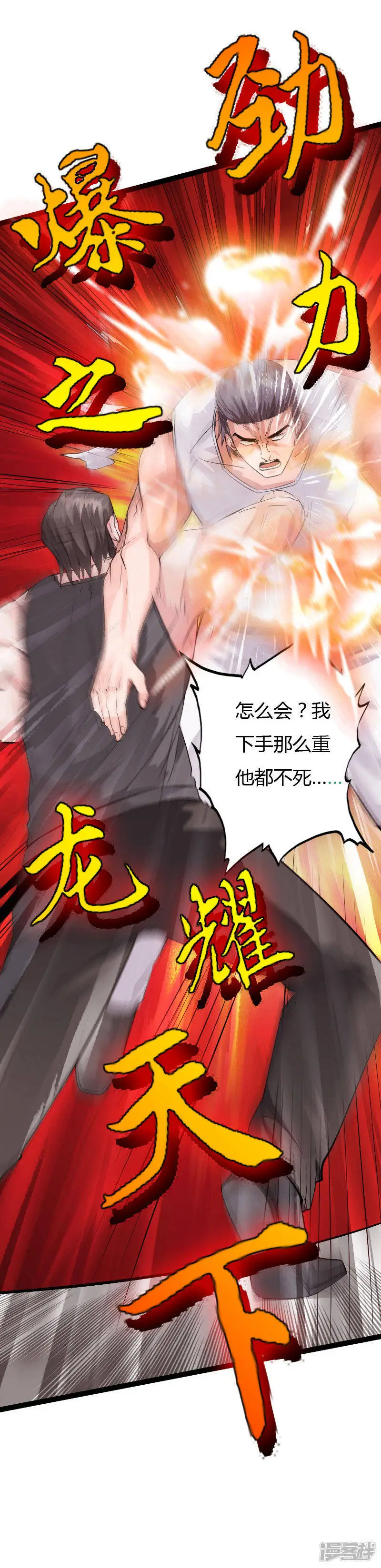 第127话 谁是王者 第31页