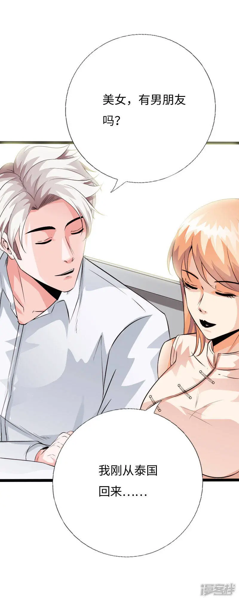 第126话 真相大白 第6页