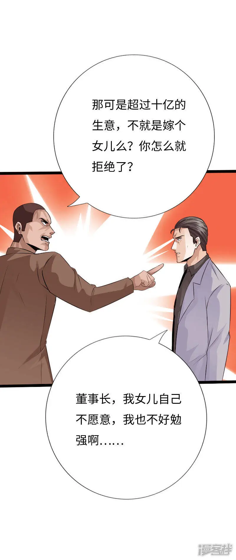 第126话 真相大白 第9页