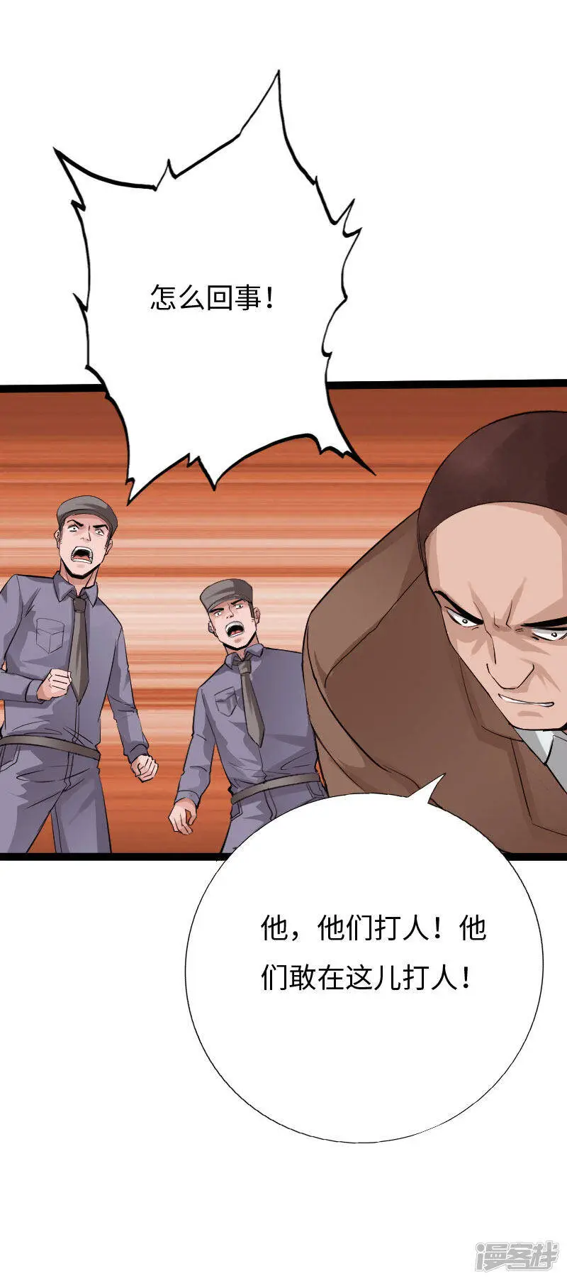 第126话 真相大白 第16页