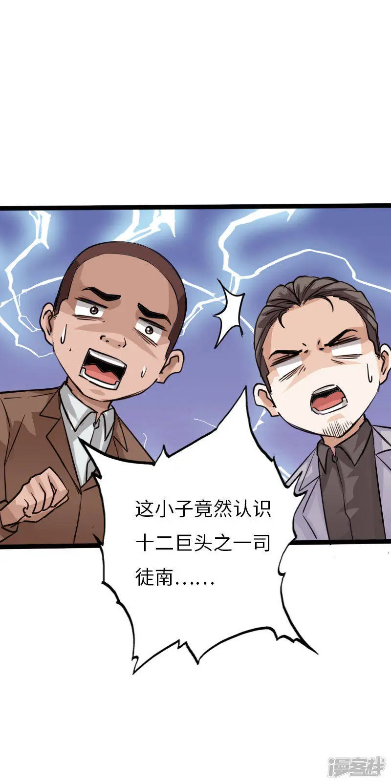 第126话 真相大白 第21页