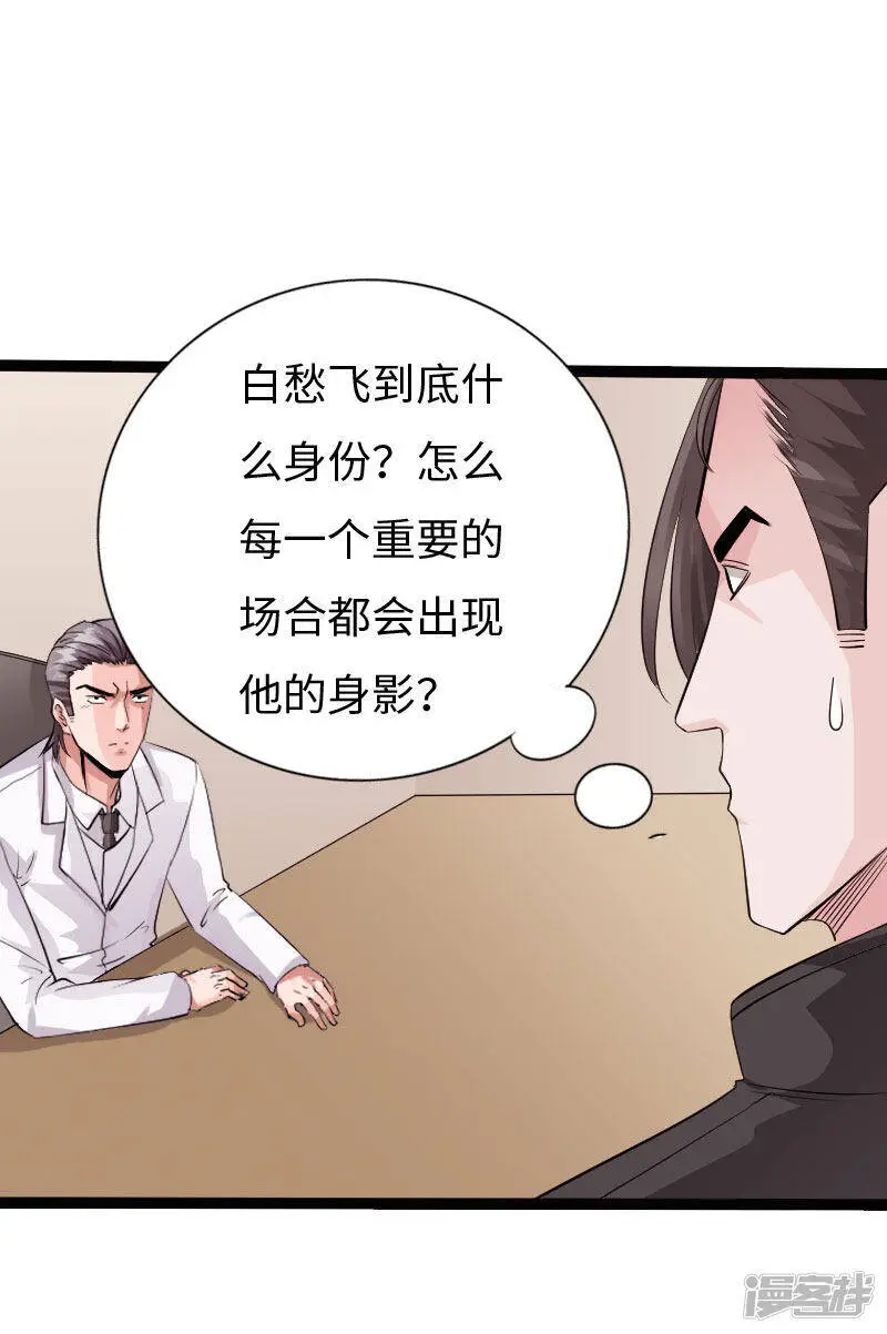 第126话 真相大白 第32页
