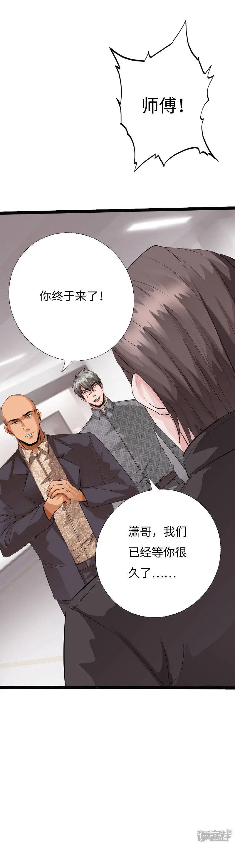 第126话 真相大白 第33页
