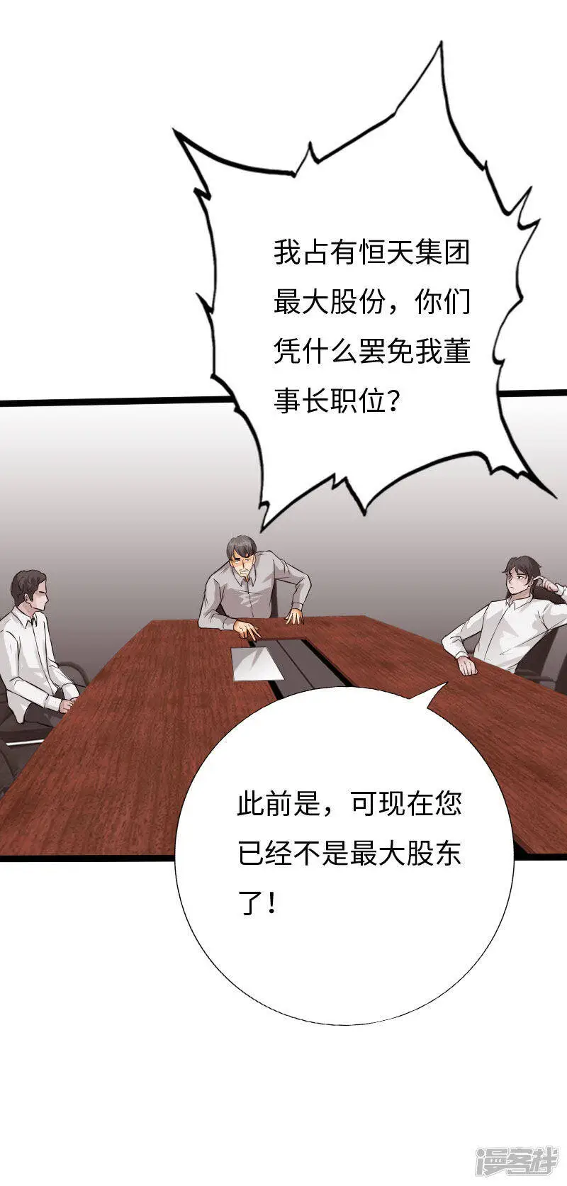 第125话 青梅竹马 第9页