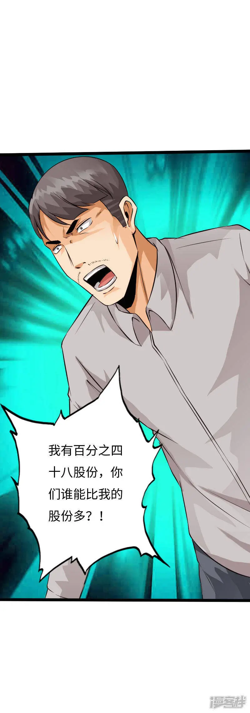 第125话 青梅竹马 第10页