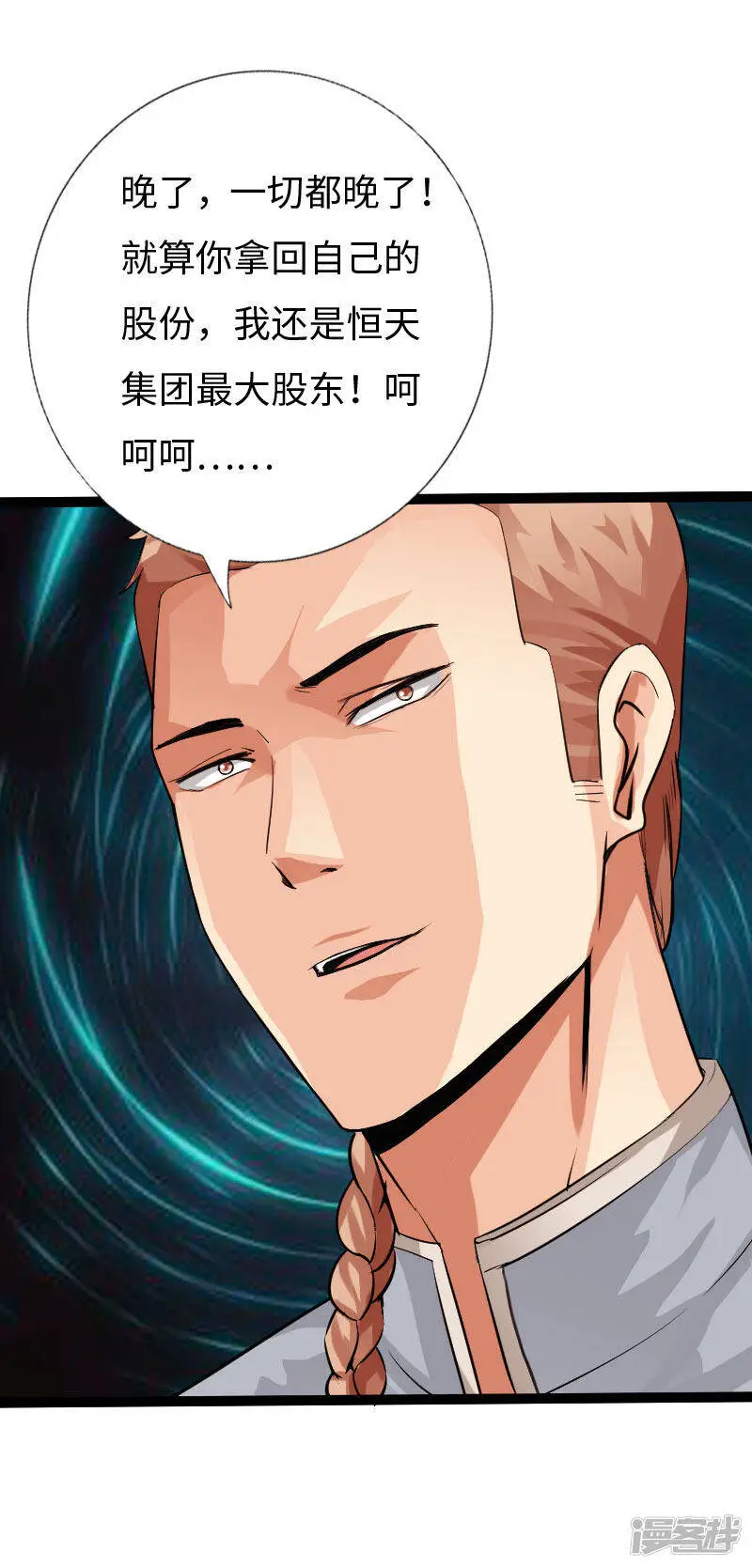 第125话 青梅竹马 第16页