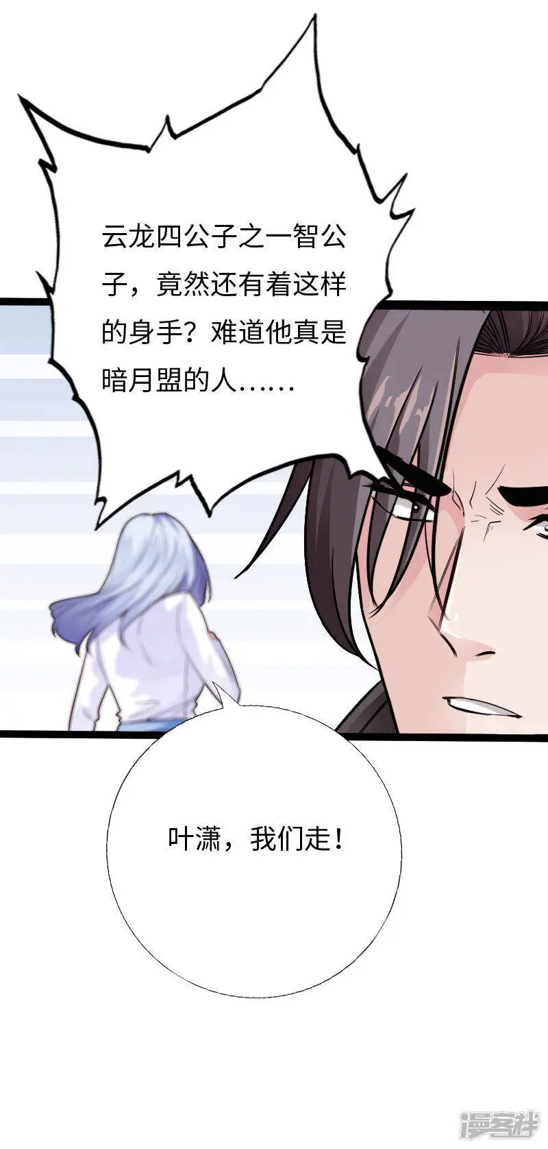 第125话 青梅竹马 第19页