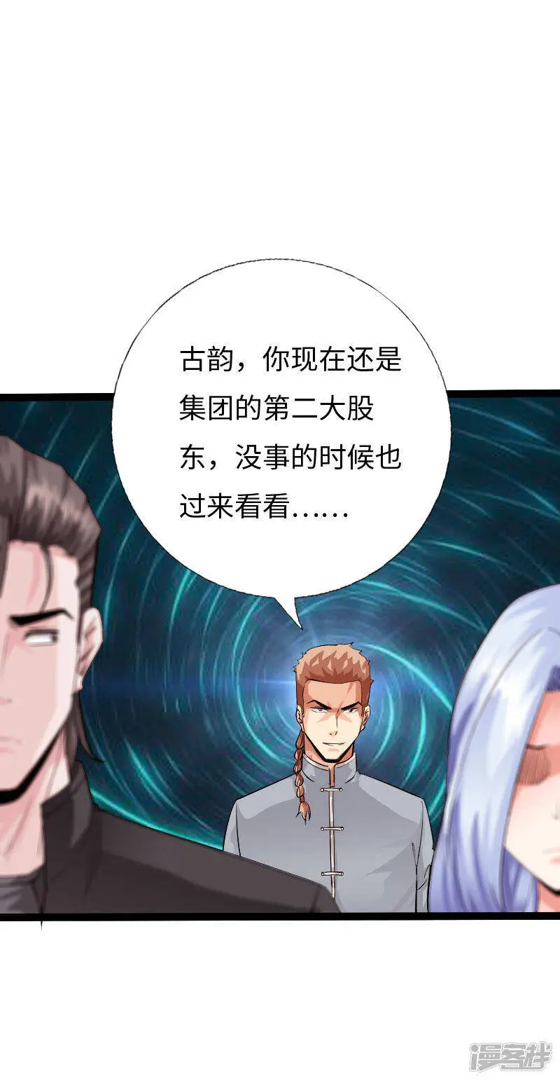 第125话 青梅竹马 第20页