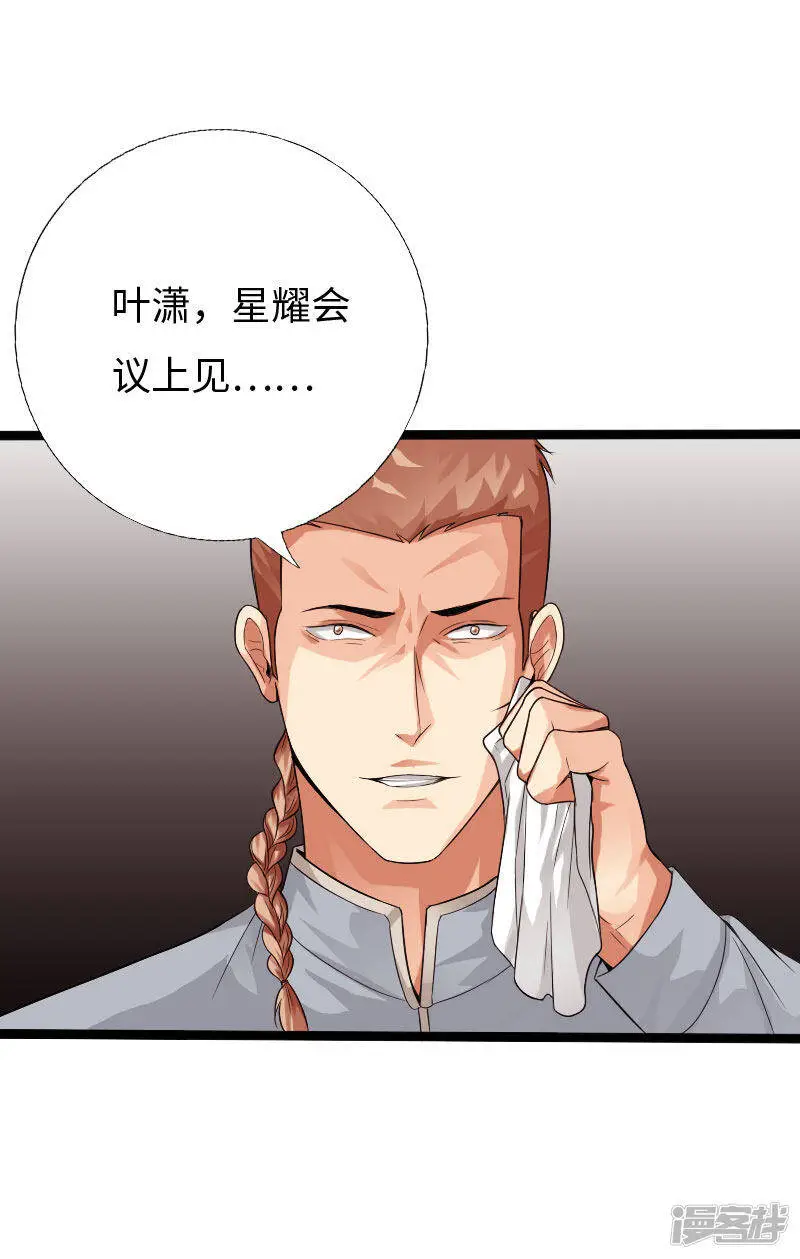 第125话 青梅竹马 第23页
