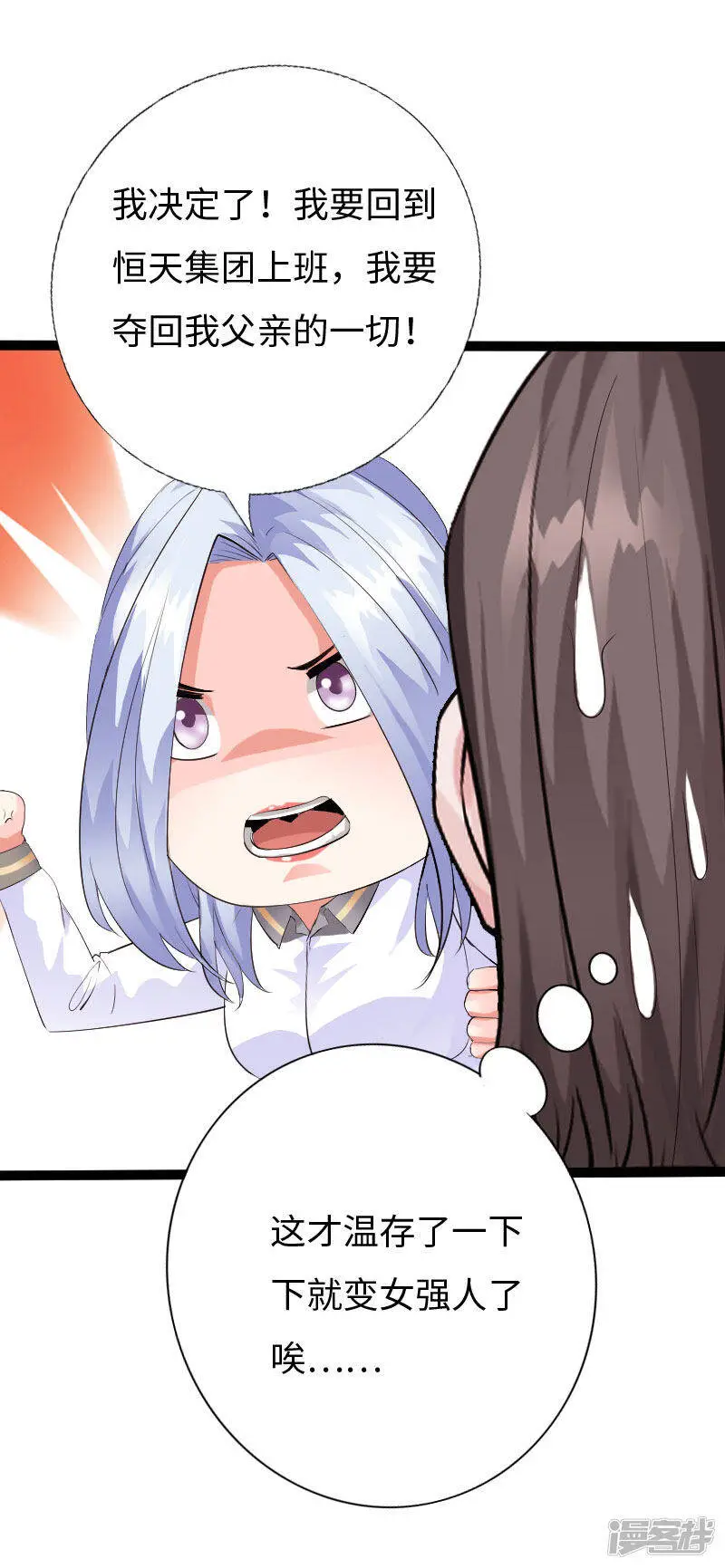 第125话 青梅竹马 第26页