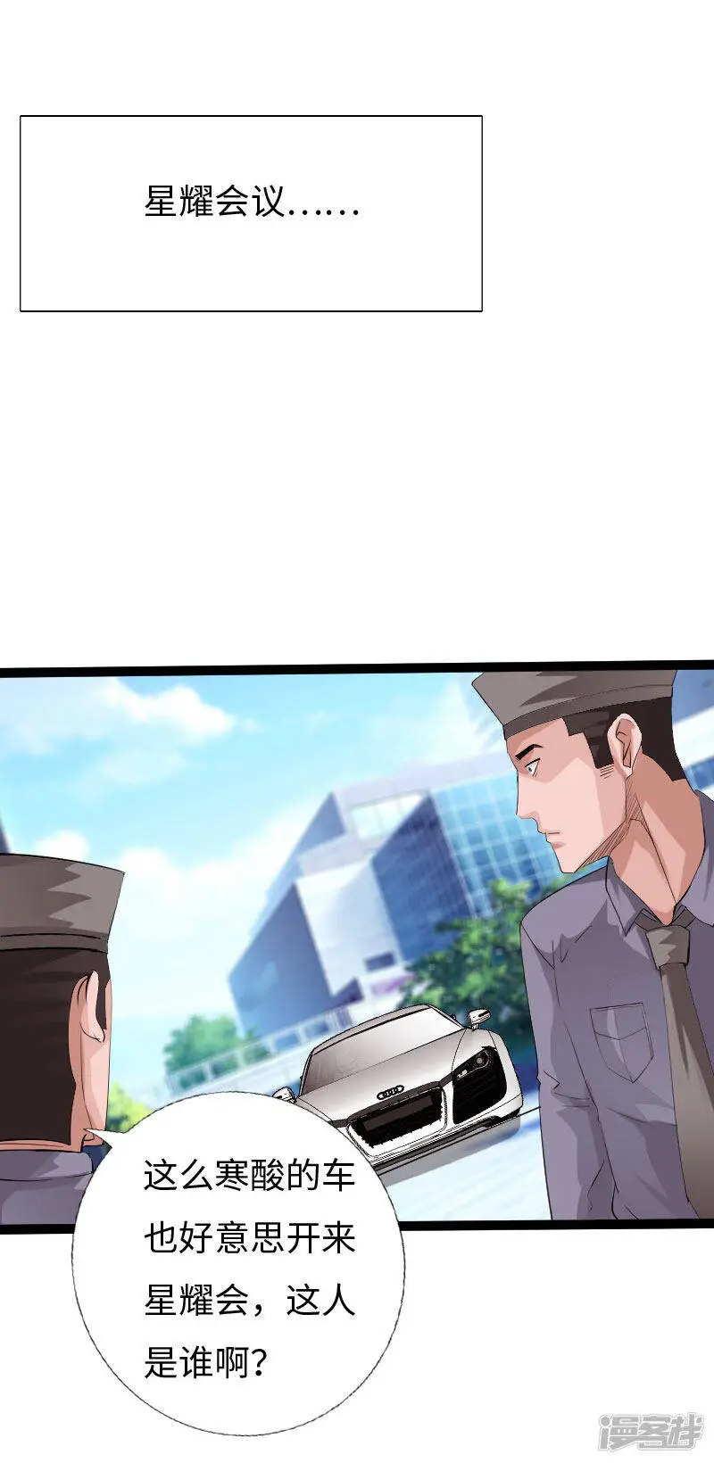 第125话 青梅竹马 第27页