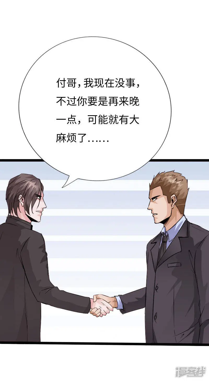 第124话 幕后黑手 第20页