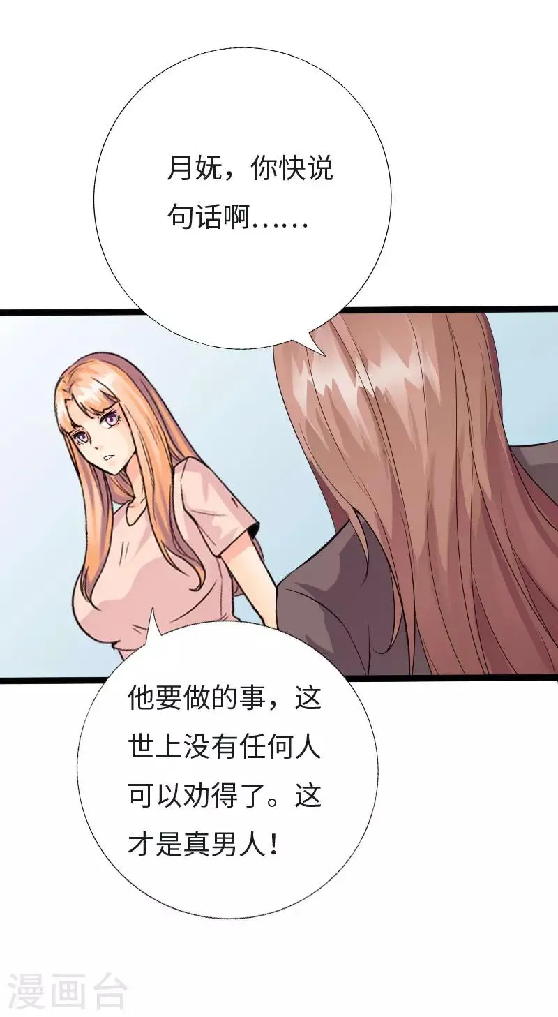 第123话 道高一丈 第3页