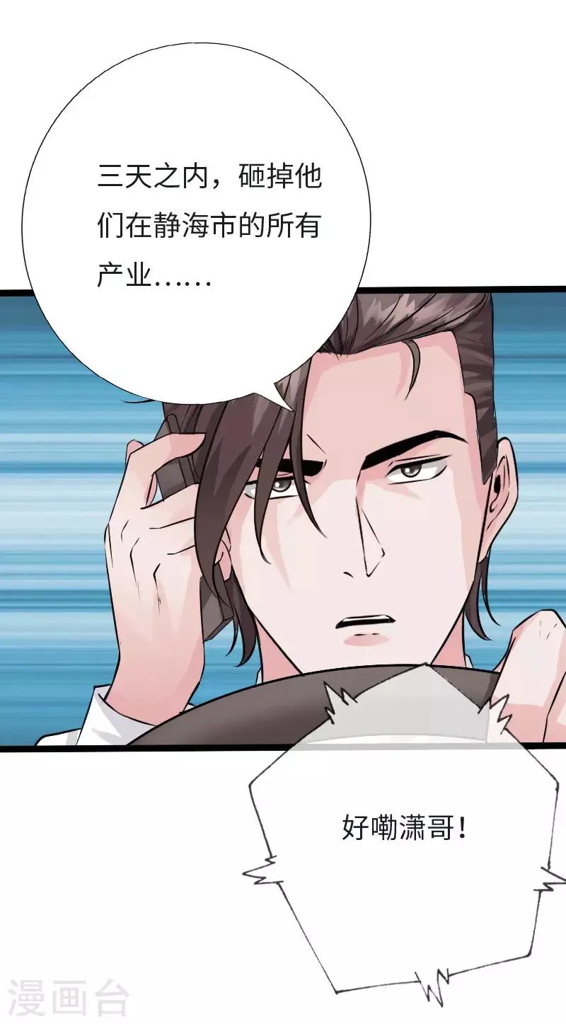 第123话 道高一丈 第5页