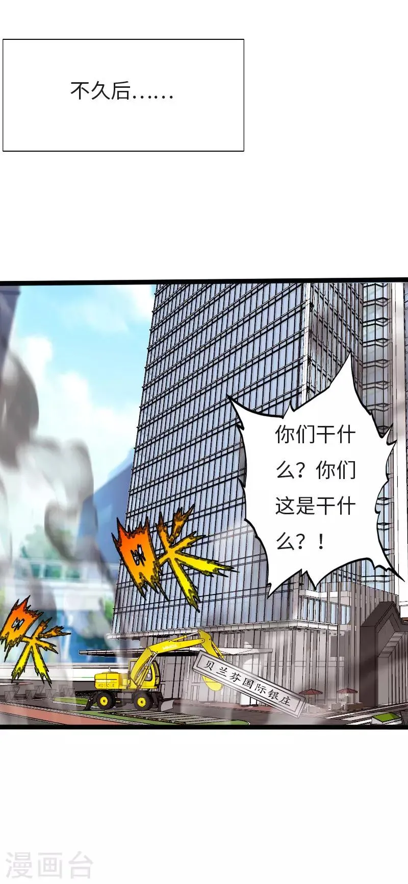 第123话 道高一丈 第6页