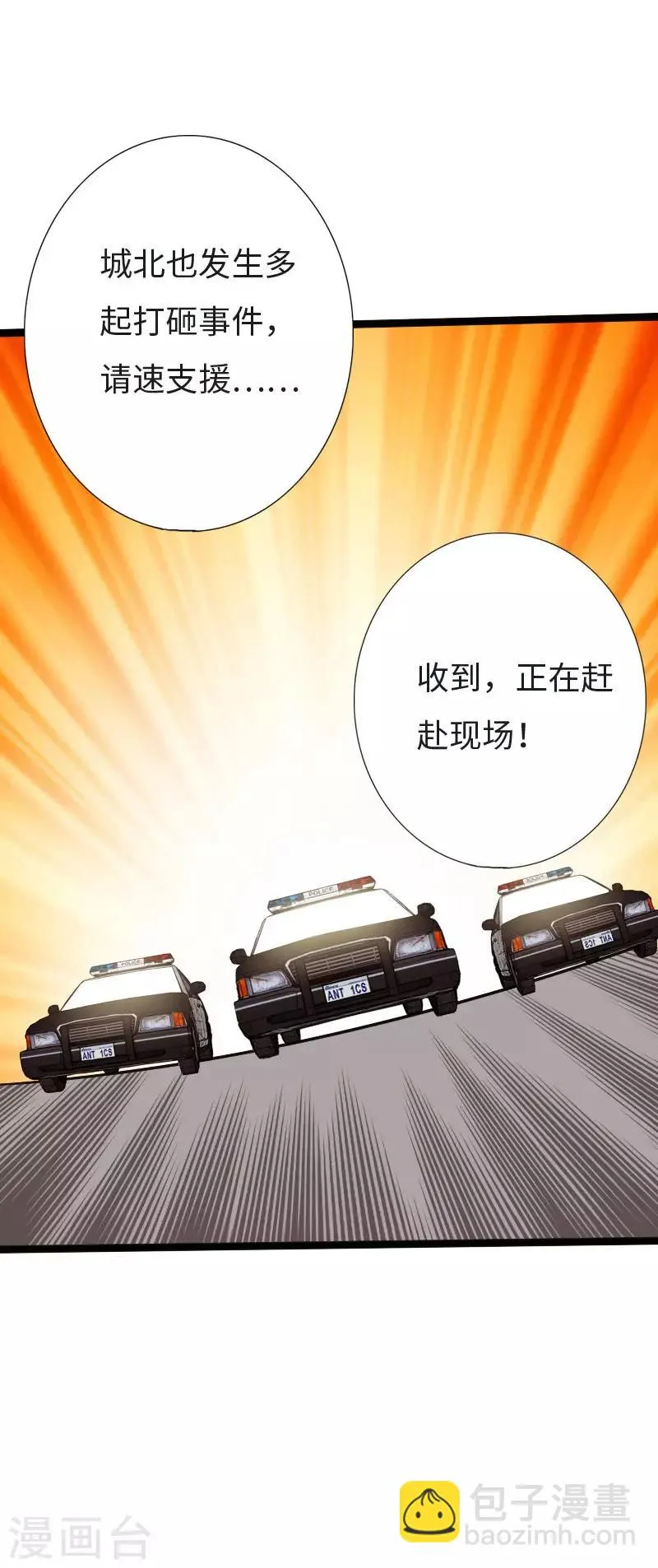 第123话 道高一丈 第8页