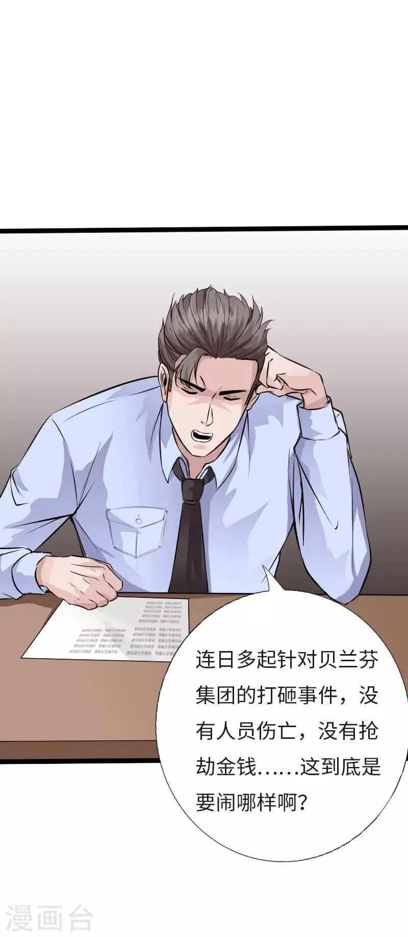 第123话 道高一丈 第9页