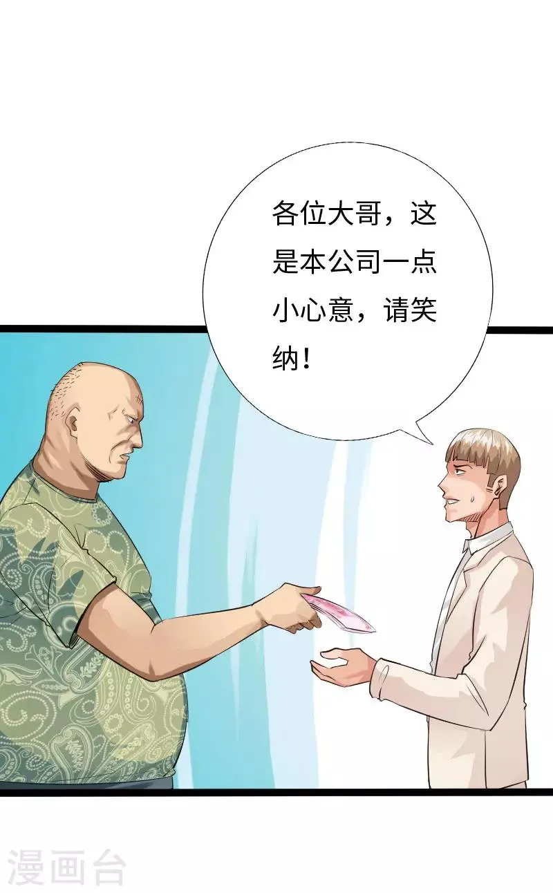 第123话 道高一丈 第18页