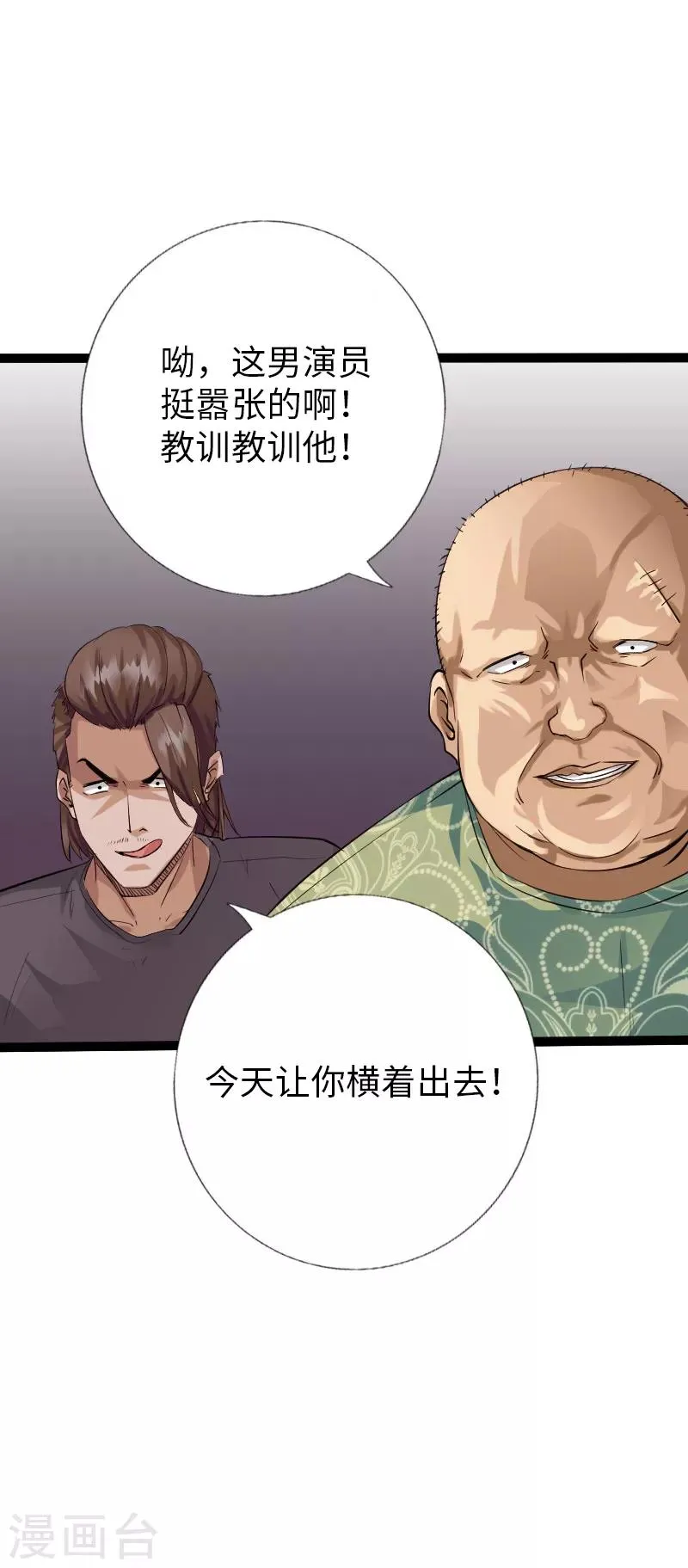 第123话 道高一丈 第22页