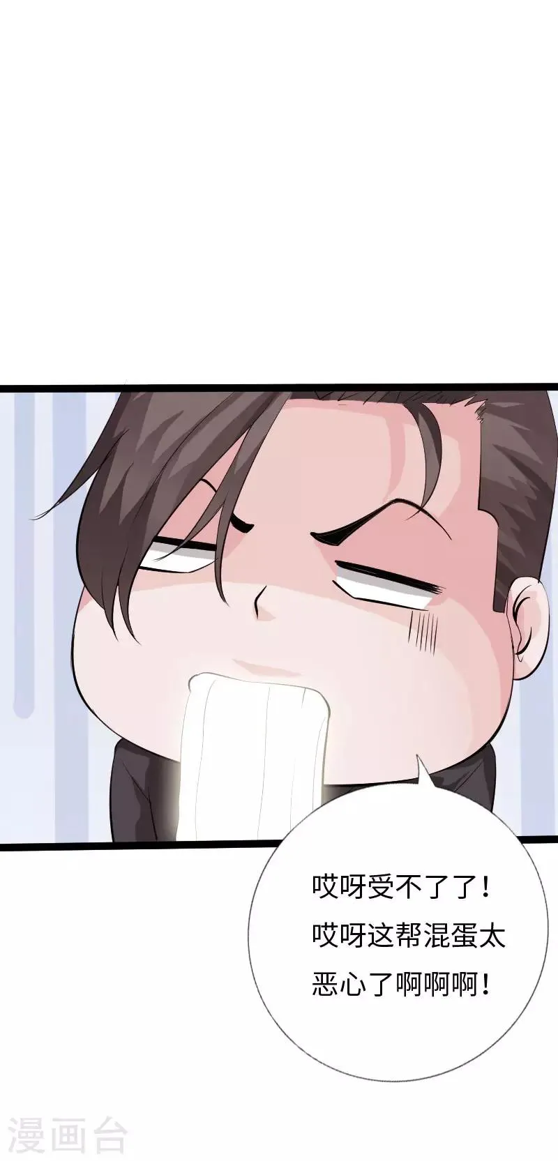 第123话 道高一丈 第23页