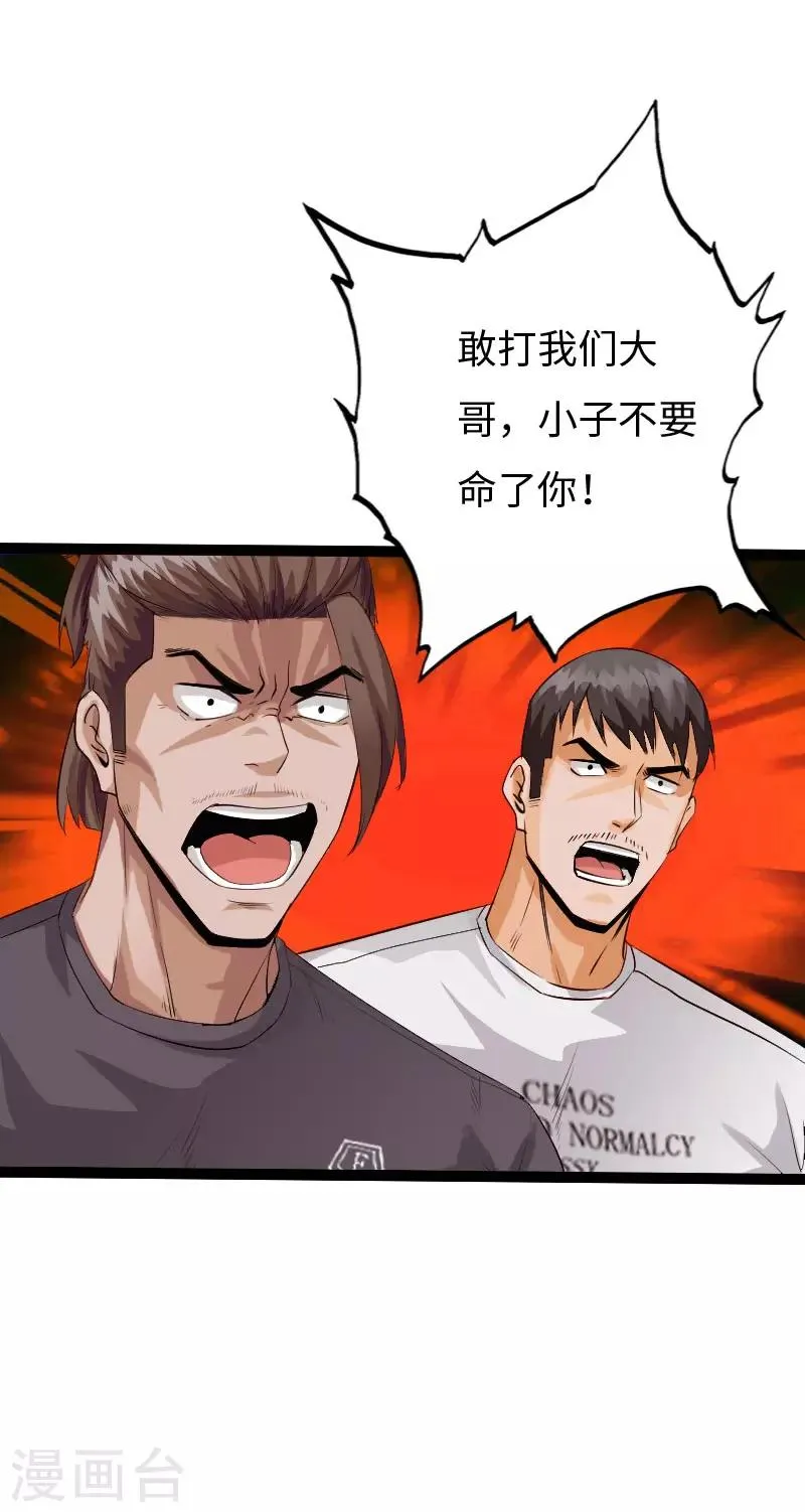 第123话 道高一丈 第26页