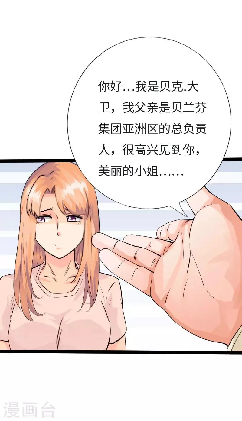 第122话 真正的男人 第2页