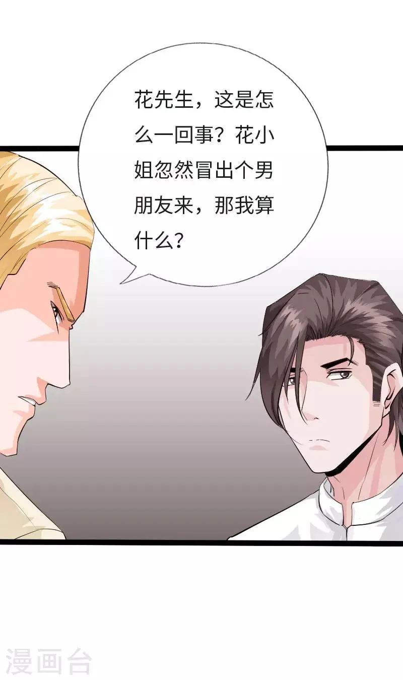 第122话 真正的男人 第4页