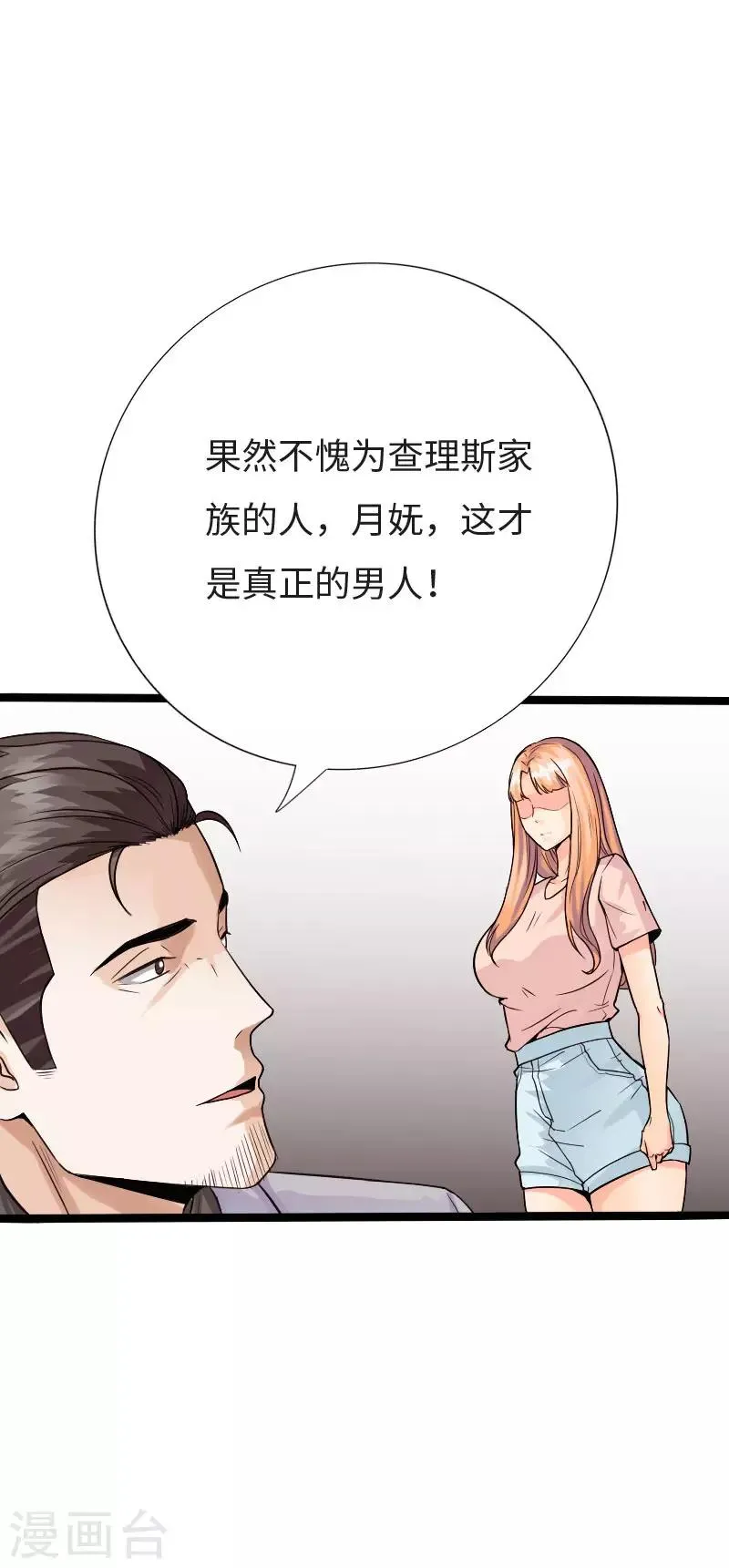 第122话 真正的男人 第10页