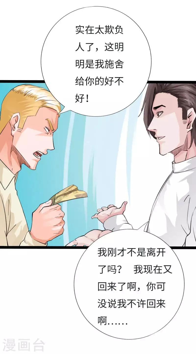 第122话 真正的男人 第19页
