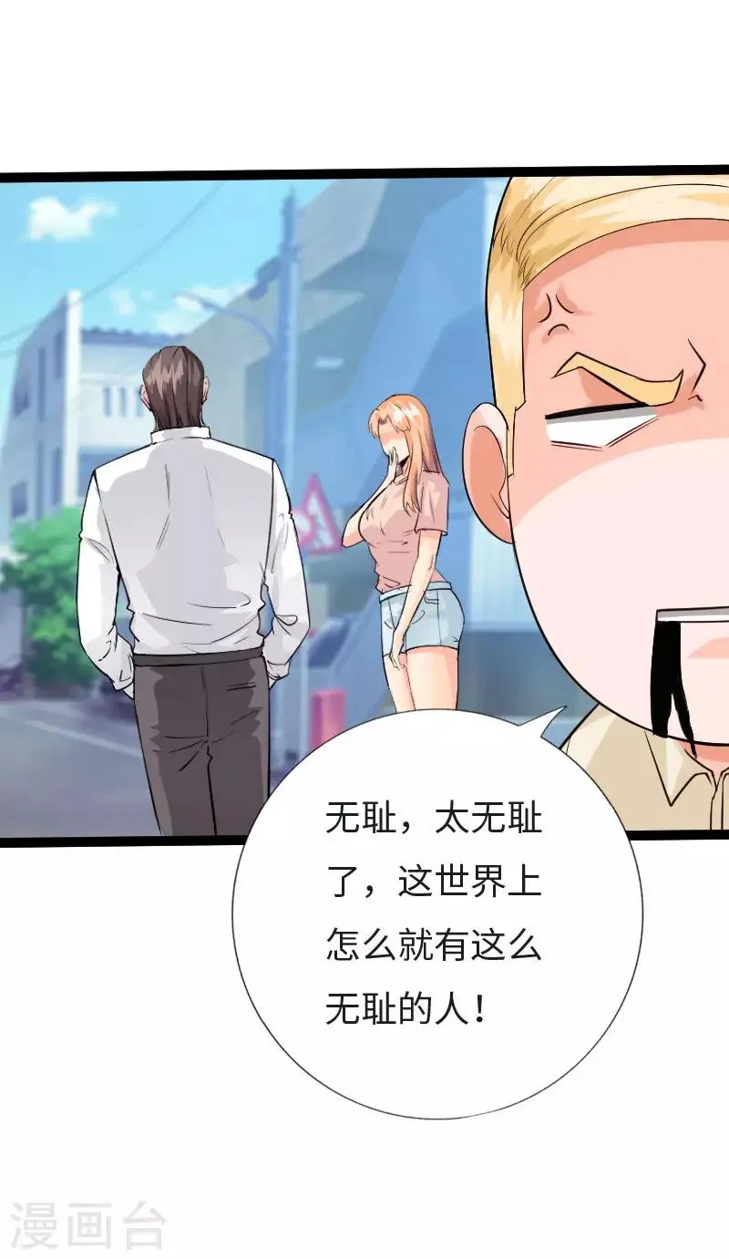 第122话 真正的男人 第20页