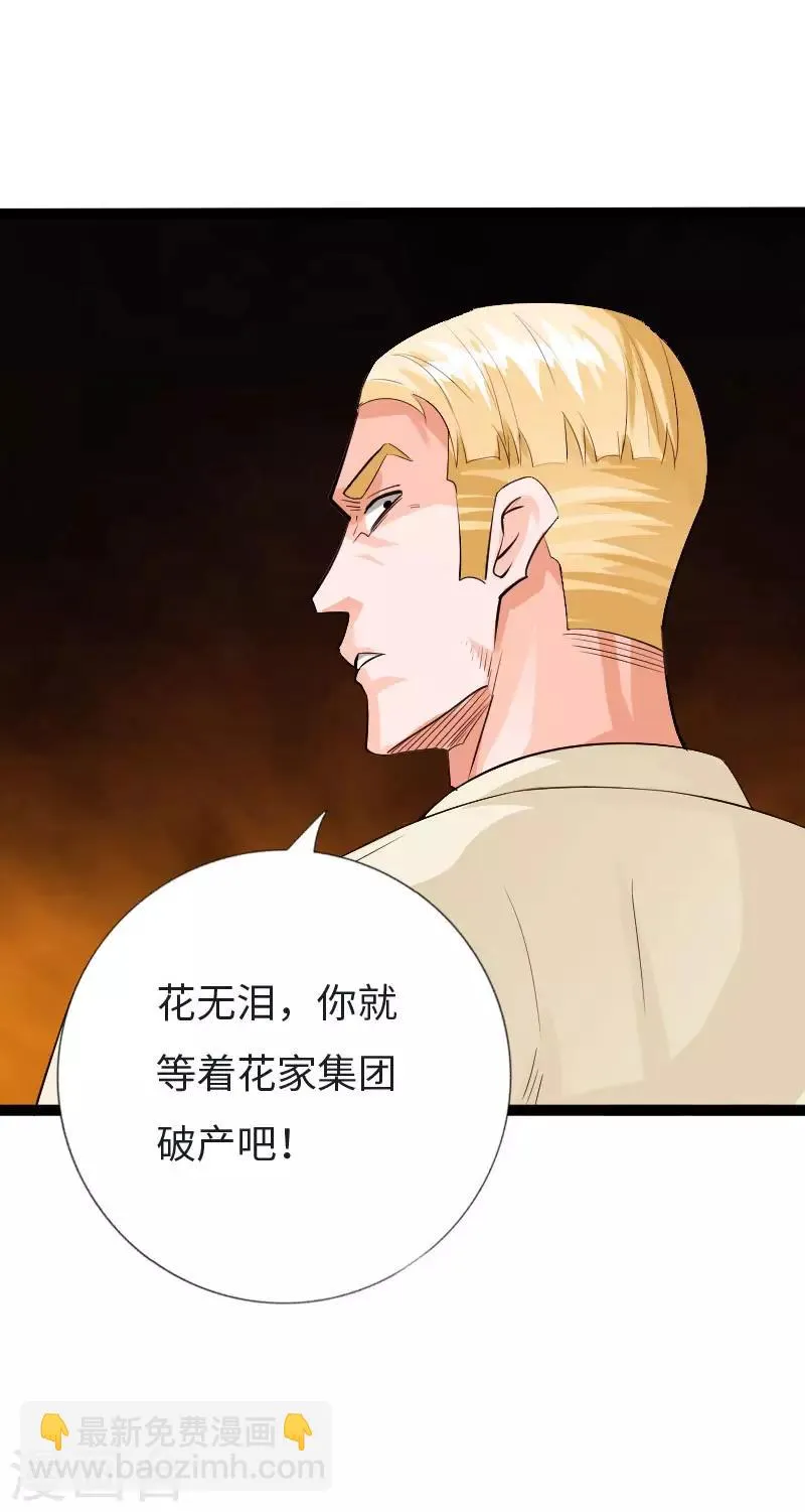 第122话 真正的男人 第22页