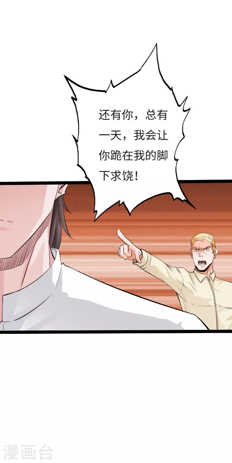 第122话 真正的男人 第23页