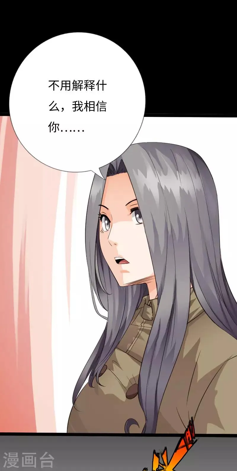 第121话 龙曜天下 第8页