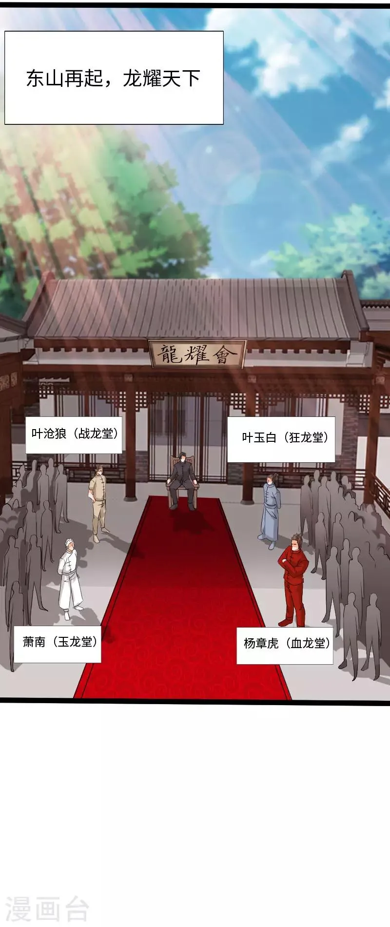 第121话 龙曜天下 第10页