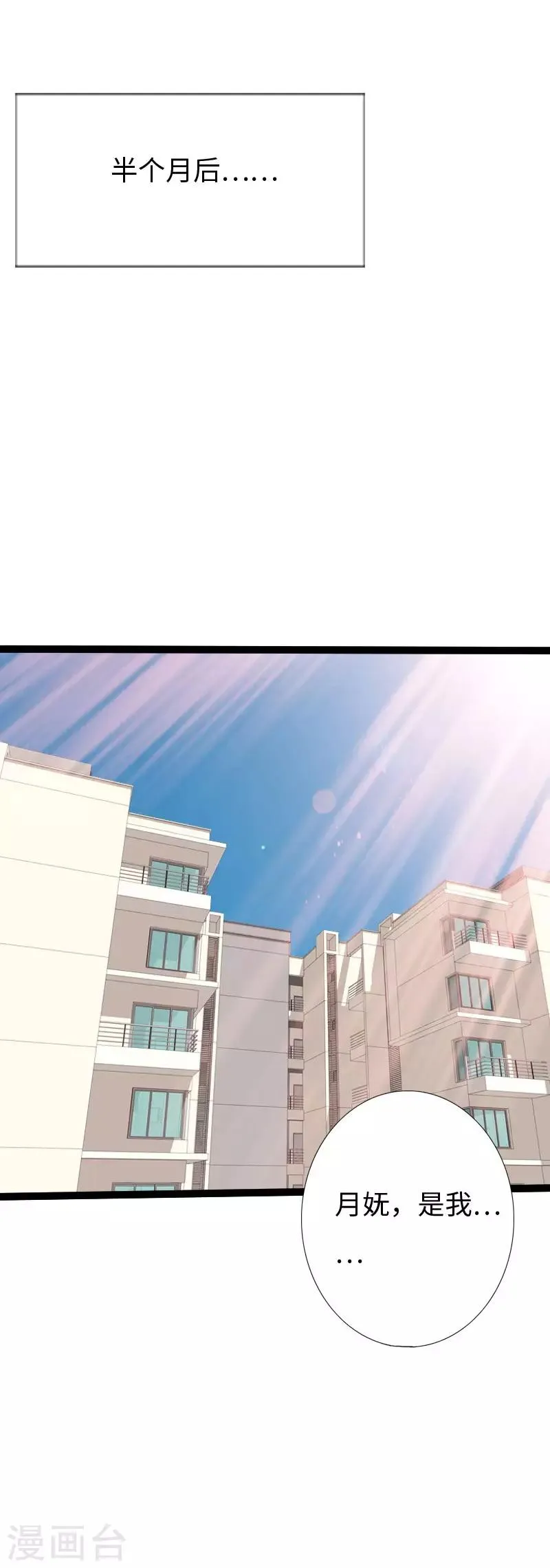 第121话 龙曜天下 第11页