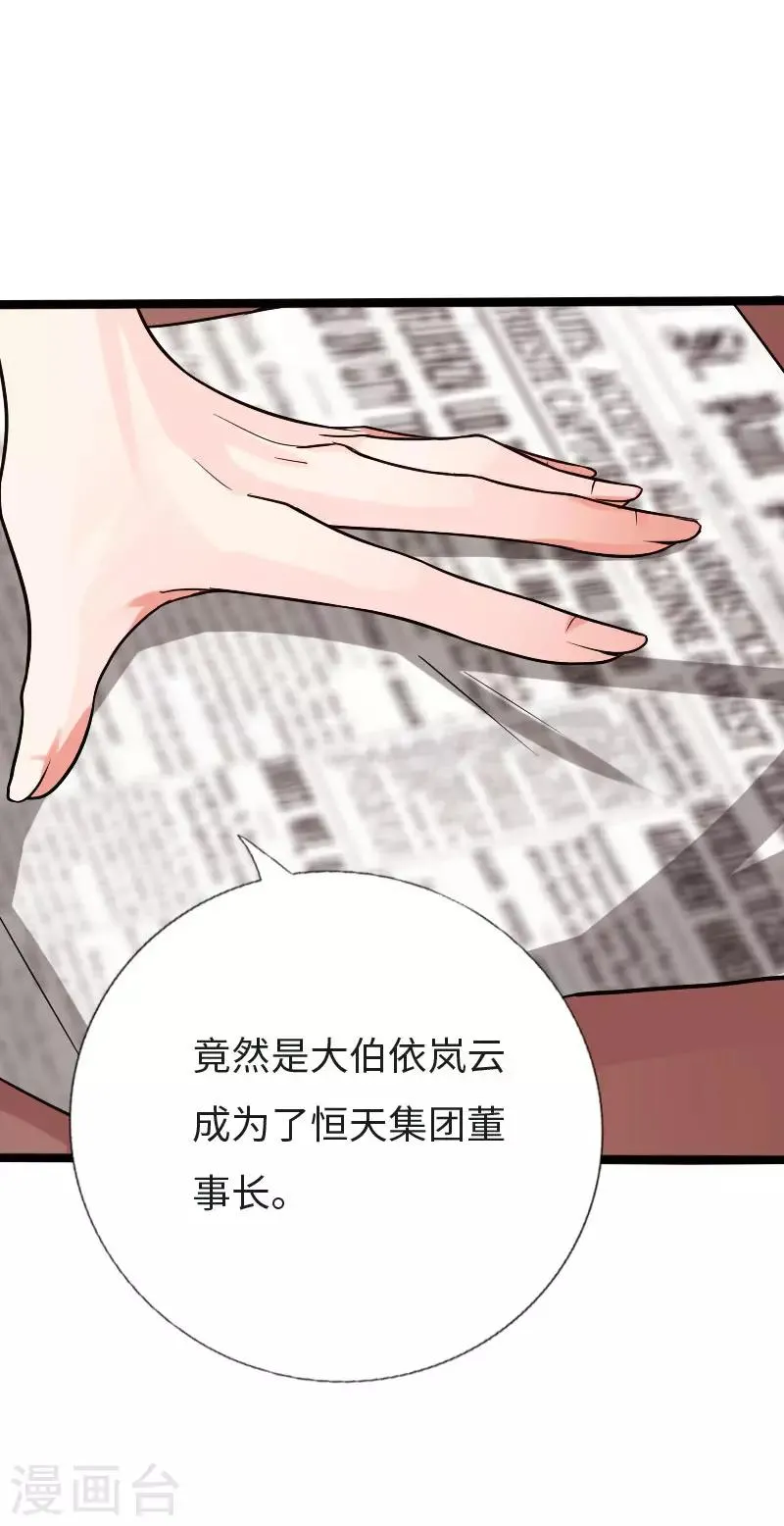 第121话 龙曜天下 第14页