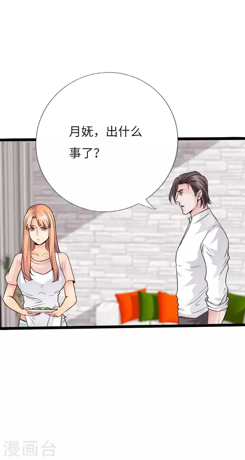 第121话 龙曜天下 第16页