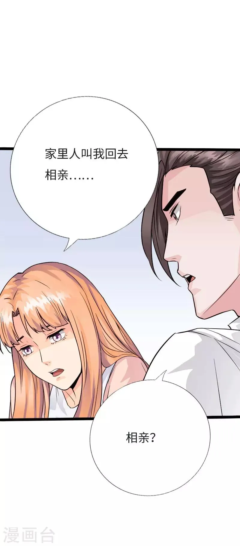 第121话 龙曜天下 第17页