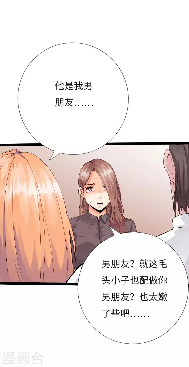 第121话 龙曜天下 第23页