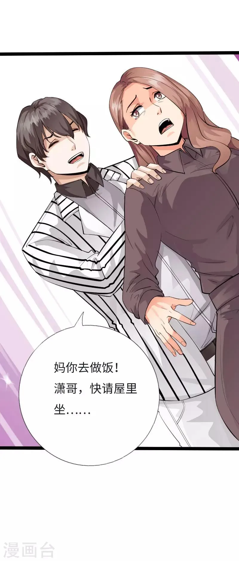 第121话 龙曜天下 第25页