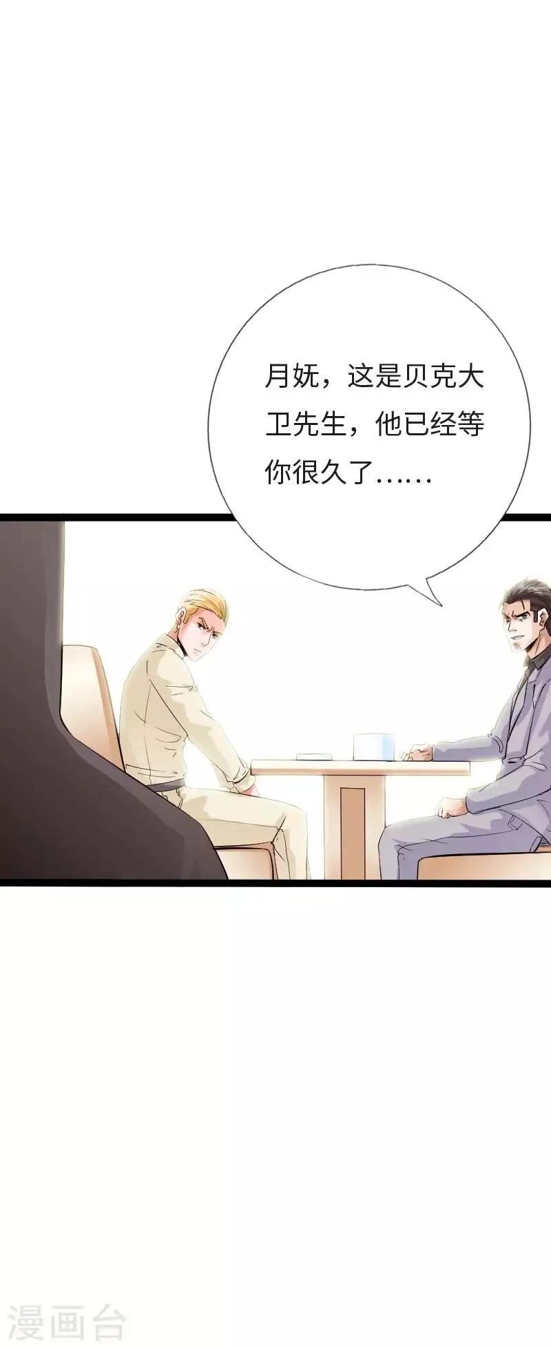 第121话 龙曜天下 第27页