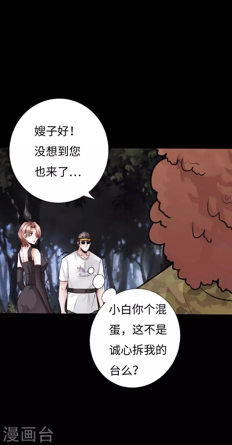 第120话 劲爆龙帝 第3页