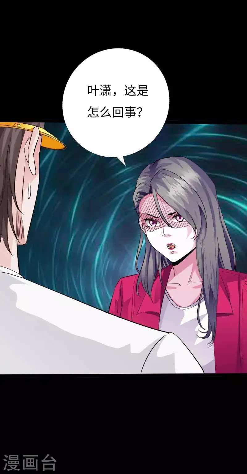 第120话 劲爆龙帝 第4页
