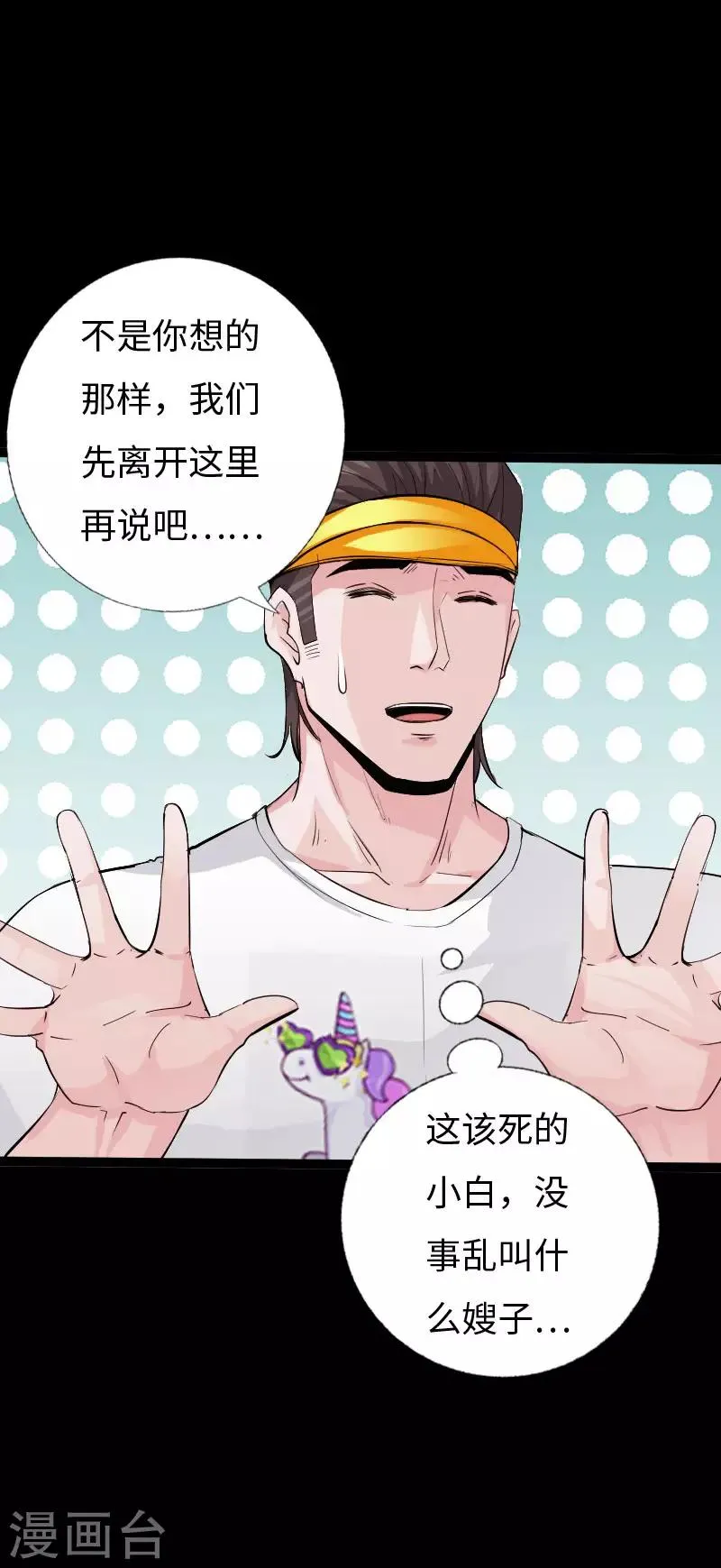 第120话 劲爆龙帝 第5页